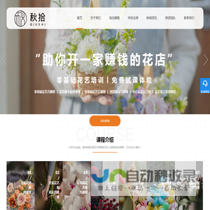 成都秋拾