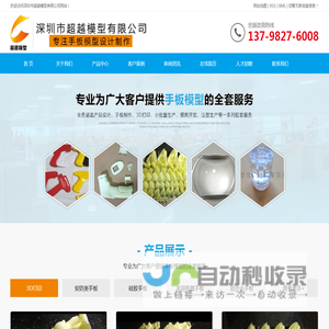 深圳市超越模型有限公司