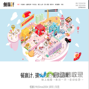 深圳餐赢计策划