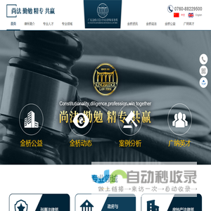 广东金桥百信（中山）律师事务所