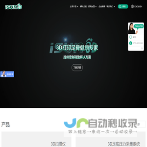 iSUN3D打印定制矫正鞋垫