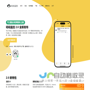 咕咕监控