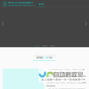 英特沃德（武汉）医疗科技发展有限公司
