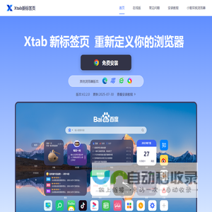 Xtab新标签页
