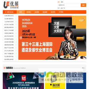 「优展网」展会网