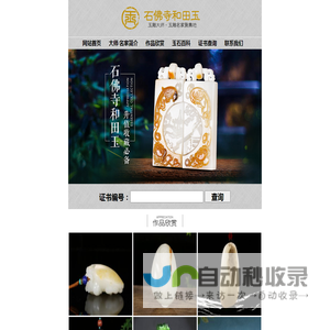 石佛寺和田玉官网