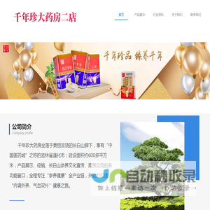 千年珍健康大药房二店