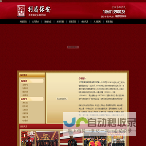 保安公司