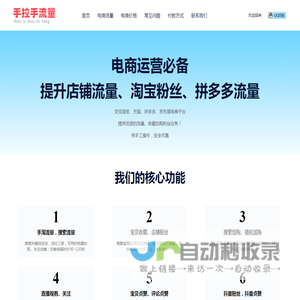 手拉手流量