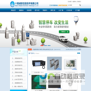 十堰安防监控,楼宇对讲,网络工程,停车场管理系统,LED显示屏领先的整体综合解决方案提供商