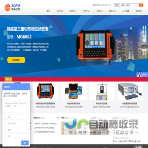 上海中荣仪电有限公司