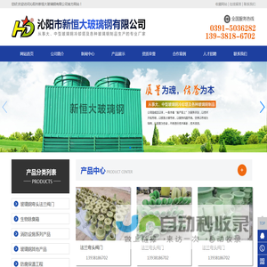 沁阳市新恒大玻璃钢有限公司
