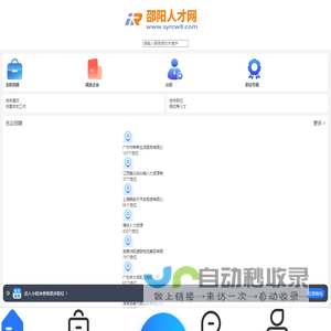 邵阳人才网