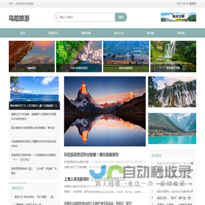乌哈旅游