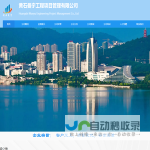 黄石曼宇工程项目管理有限公司