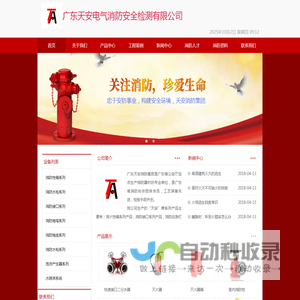广东天安集团专业从事东莞消防检测消防维保报建评估400