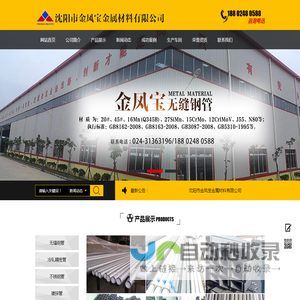 沈阳市金凤宝金属材料有限公司