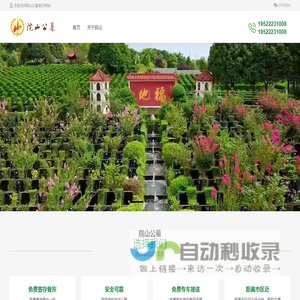 院山公墓
