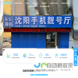 沈阳手机靓号回收