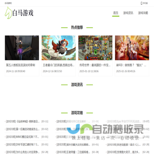 白马游戏