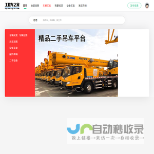 二手吊车