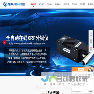 自动化文博考古分析仪