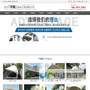 长沙宇鹏装饰工程有限公司