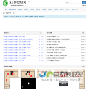 永乐象棋棋谱