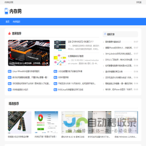 内存知识网