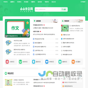 小小作文网