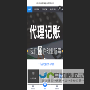 成都代理记账