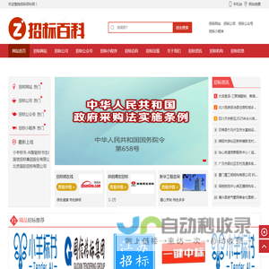 招标百科