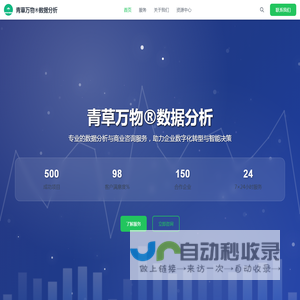 青草万物®数据分析