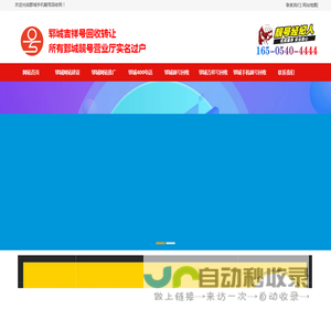 郓城吉祥号