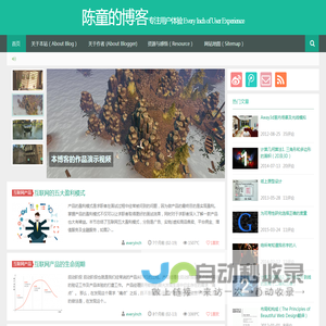 陈童的博客专注用户体验