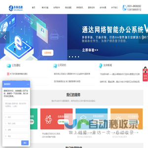 兰州东保迅捷网络科技有限公司