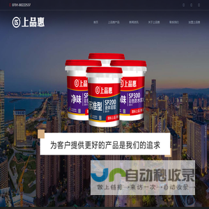 上品惠涂料