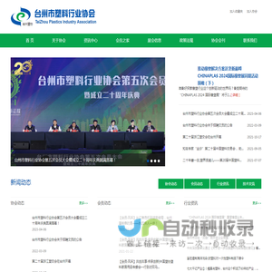 台州市塑料行业协会