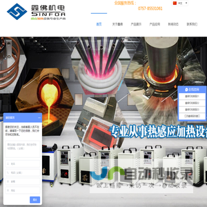 佛山市鑫佛机电设备有限公司