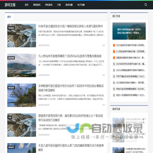 游戏王国丨网络游戏综合门户丨找游戏就上游戏王国