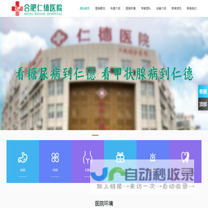 合肥仁德医院