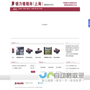 锯力煌锯床工业上海总部