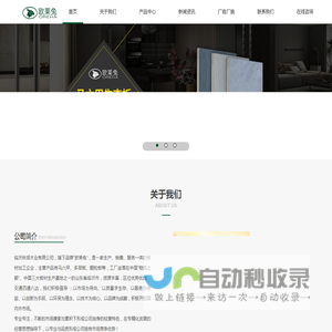 环保板材品牌