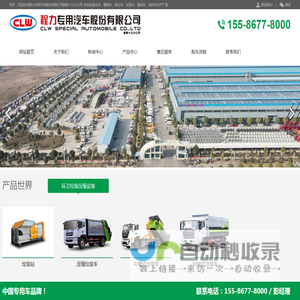 程力专用汽车股份有限公司销售十九分公司