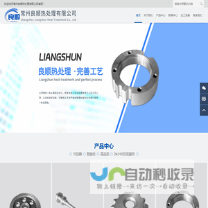常州良顺热处理有限公司