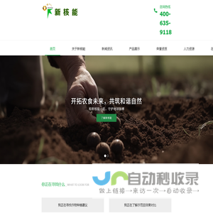 山西新核能肥业有限公司