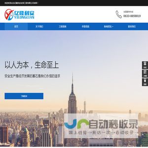 山东亿隆利安安装工程有限公司