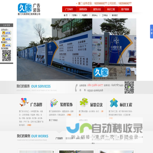 厦门发光字,厦门广告字,厦门广告灯箱,厦门广告加工厂,厦门工地广告,厦门发光字维修,厦门标识工程,厦门广告公司,厦门店面装饰,厦门装饰公司,厦门广告公司哪家好,厦门广告招牌设计公司