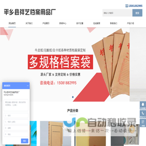 平乡县祥艺档案用品厂