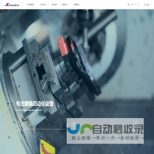 浙江日科自动化设备有限公司